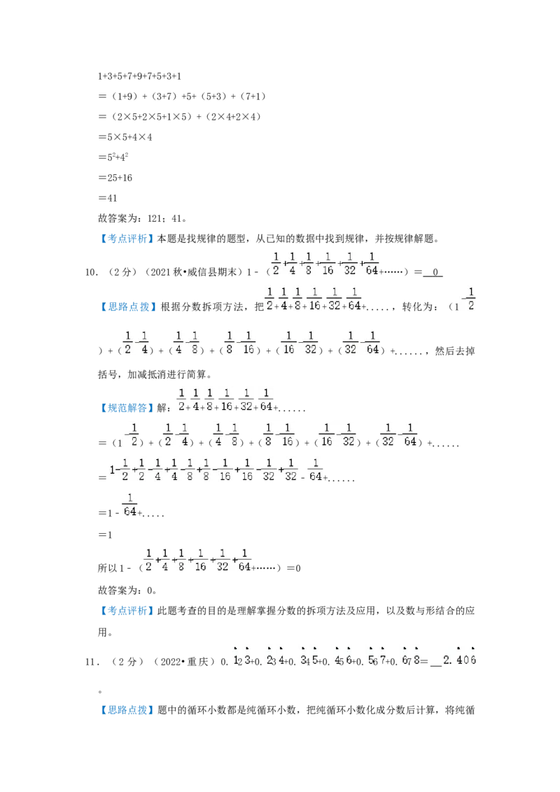 专题02简便运算（解析）_小学数学思维训练电子版举一反三奥数逻辑拓展专项图解强化_六年级_（培优提升讲义）2022-2023学年六年级数学思维拓展举一反三精编讲义（通用版）(25)份