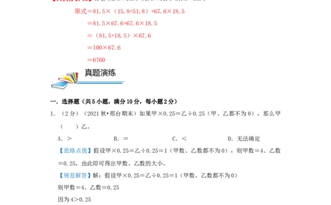 专题02简便运算（解析）_小学数学思维训练电子版举一反三奥数逻辑拓展专项图解强化_六年级_（培优提升讲义）2022-2023学年六年级数学思维拓展举一反三精编讲义（通用版）(25)份