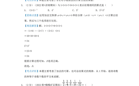 专题02简便运算（解析）_小学数学思维训练电子版举一反三奥数逻辑拓展专项图解强化_六年级_（培优提升讲义）2022-2023学年六年级数学思维拓展举一反三精编讲义（通用版）(25)份