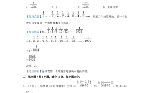 专题02简便运算（解析）_小学数学思维训练电子版举一反三奥数逻辑拓展专项图解强化_六年级_（培优提升讲义）2022-2023学年六年级数学思维拓展举一反三精编讲义（通用版）(25)份