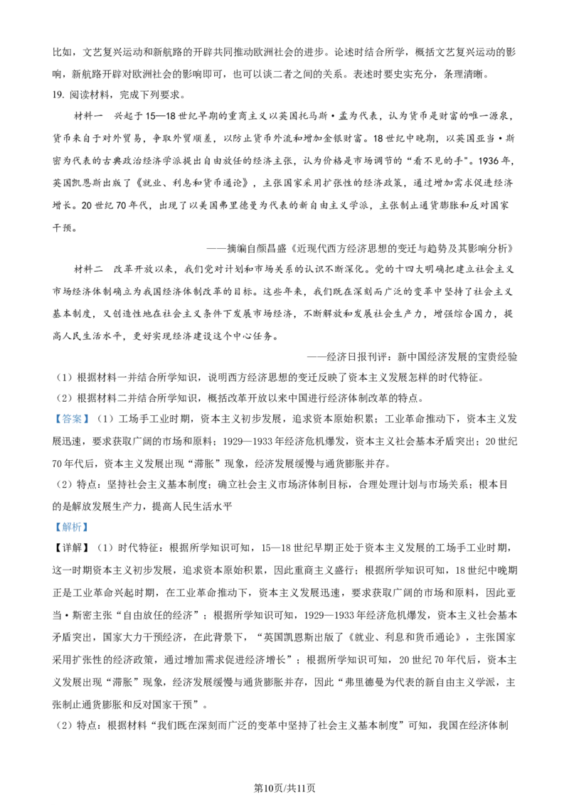 焦作市博爱一中2023&mdash;2024学年高三年级（上）定位考试历史解析(1)_2023年8月_028月合集_2024届河南省焦作市博爱一中高三年级（上）定位考试