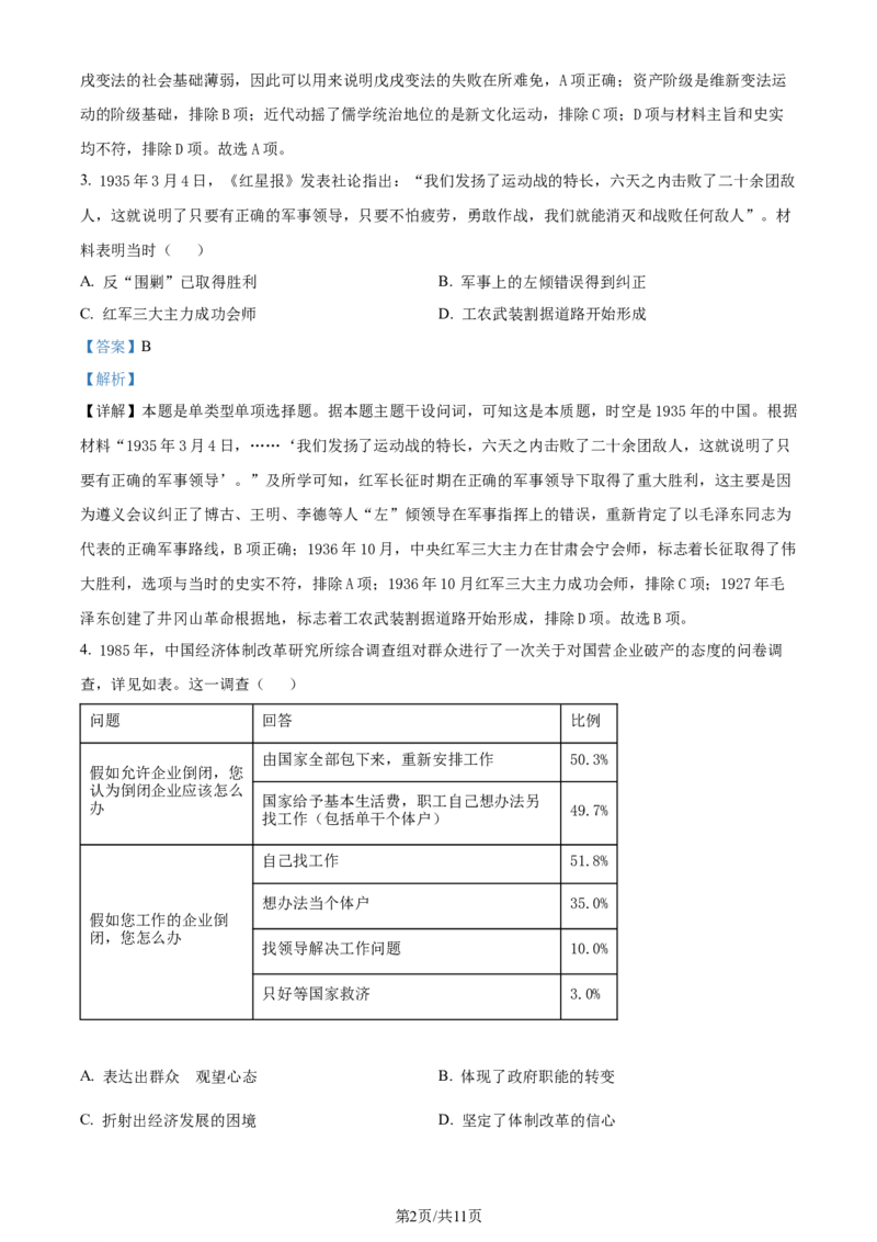 焦作市博爱一中2023&mdash;2024学年高三年级（上）定位考试历史解析(1)_2023年8月_028月合集_2024届河南省焦作市博爱一中高三年级（上）定位考试