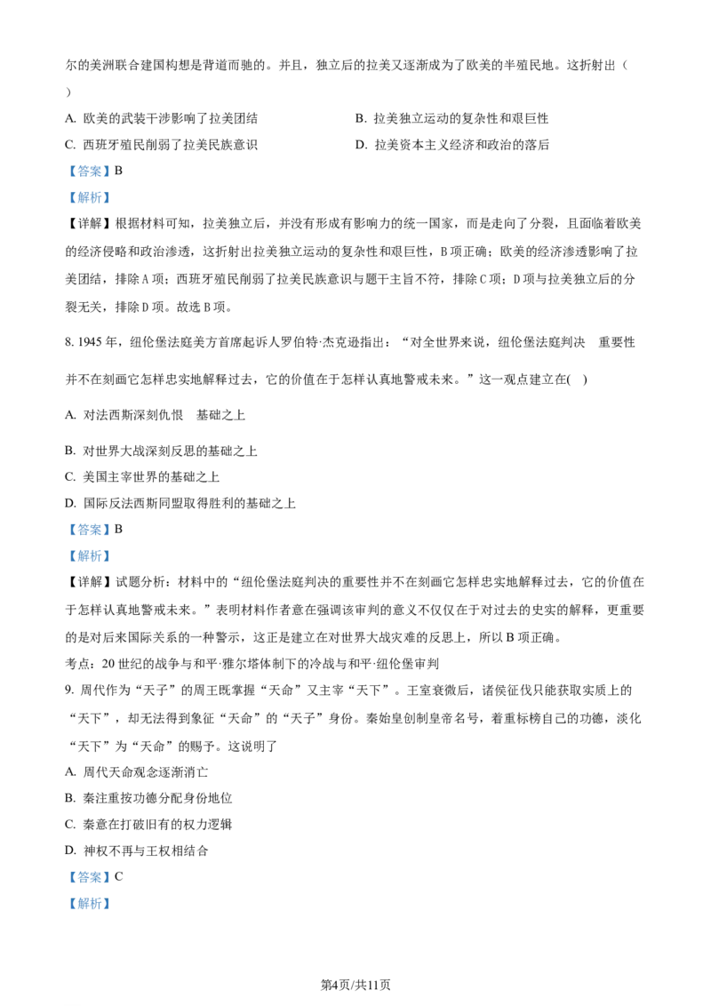 焦作市博爱一中2023&mdash;2024学年高三年级（上）定位考试历史解析(1)_2023年8月_028月合集_2024届河南省焦作市博爱一中高三年级（上）定位考试