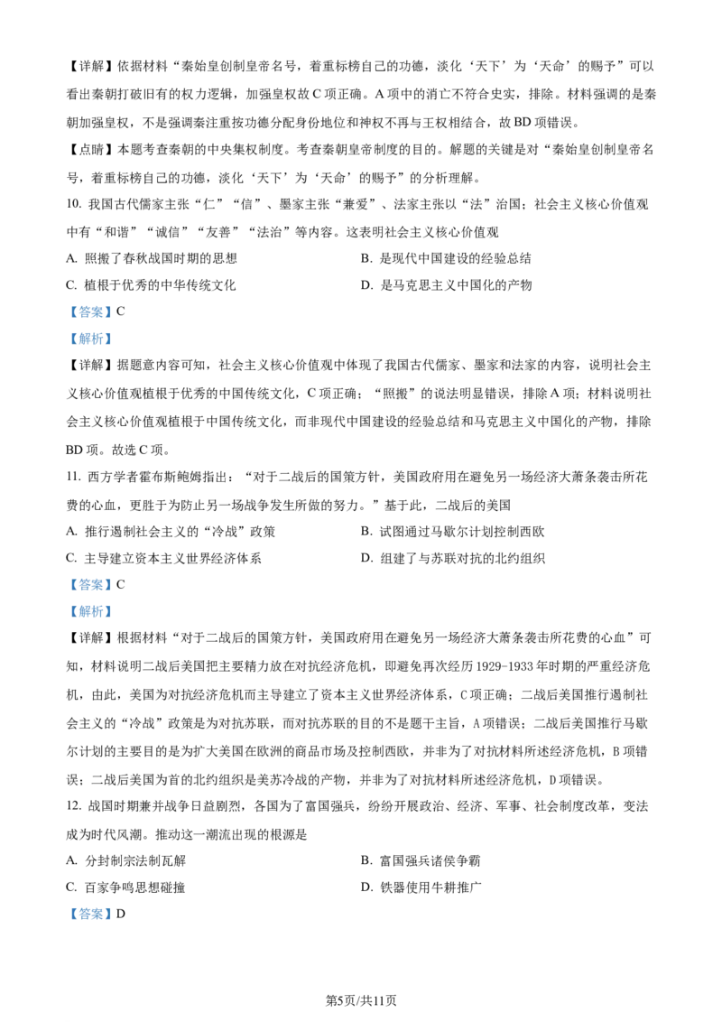 焦作市博爱一中2023&mdash;2024学年高三年级（上）定位考试历史解析(1)_2023年8月_028月合集_2024届河南省焦作市博爱一中高三年级（上）定位考试