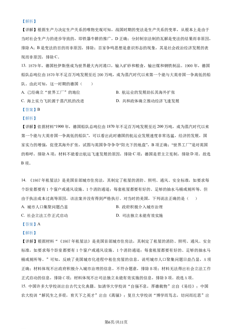 焦作市博爱一中2023&mdash;2024学年高三年级（上）定位考试历史解析(1)_2023年8月_028月合集_2024届河南省焦作市博爱一中高三年级（上）定位考试