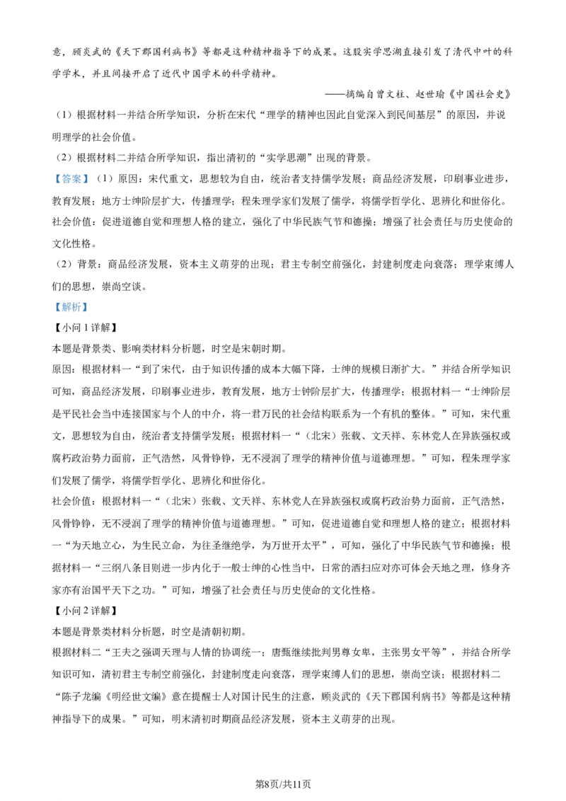 焦作市博爱一中2023&mdash;2024学年高三年级（上）定位考试历史解析(1)_2023年8月_028月合集_2024届河南省焦作市博爱一中高三年级（上）定位考试