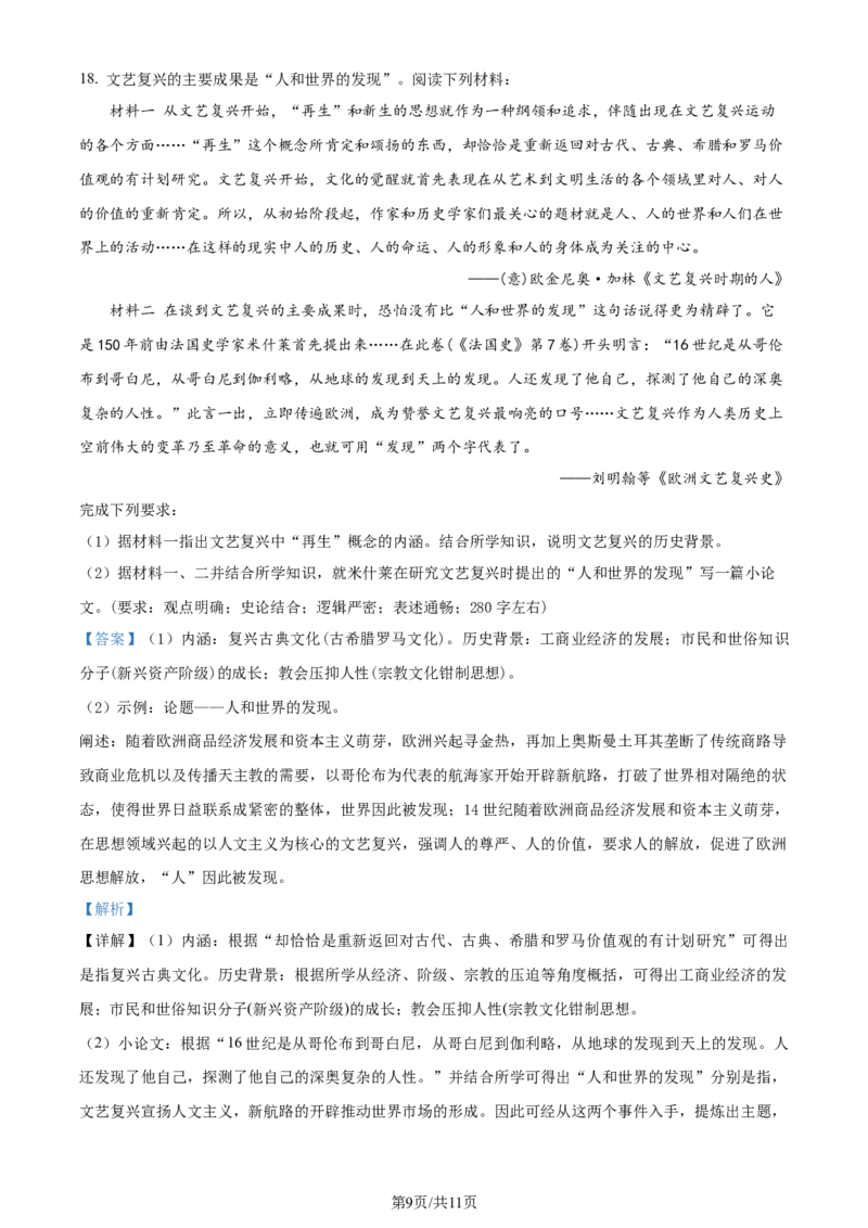 焦作市博爱一中2023&mdash;2024学年高三年级（上）定位考试历史解析(1)_2023年8月_028月合集_2024届河南省焦作市博爱一中高三年级（上）定位考试
