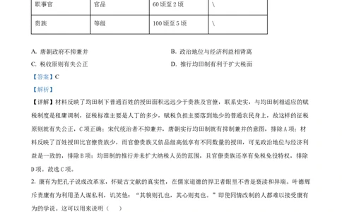 焦作市博爱一中2023&mdash;2024学年高三年级（上）定位考试历史解析(1)_2023年8月_028月合集_2024届河南省焦作市博爱一中高三年级（上）定位考试