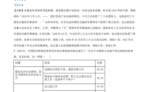 焦作市博爱一中2023&mdash;2024学年高三年级（上）定位考试历史解析(1)_2023年8月_028月合集_2024届河南省焦作市博爱一中高三年级（上）定位考试