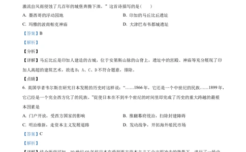 焦作市博爱一中2023&mdash;2024学年高三年级（上）定位考试历史解析(1)_2023年8月_028月合集_2024届河南省焦作市博爱一中高三年级（上）定位考试