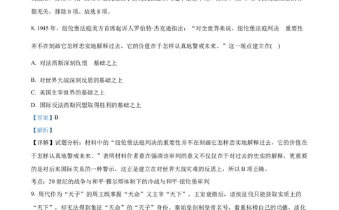 焦作市博爱一中2023&mdash;2024学年高三年级（上）定位考试历史解析(1)_2023年8月_028月合集_2024届河南省焦作市博爱一中高三年级（上）定位考试