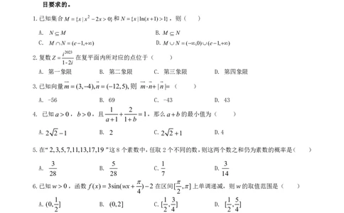 2023届高三十一校第二次联考数学_2024年2月_01每日更新_16号_2023届高三湖北十一校第二次联考全科_2023届高三湖北十一校第二次联考数学