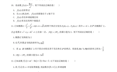 2023届高三十一校第二次联考数学_2024年2月_01每日更新_16号_2023届高三湖北十一校第二次联考全科_2023届高三湖北十一校第二次联考数学