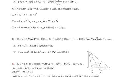 2023届高三十一校第二次联考数学_2024年2月_01每日更新_16号_2023届高三湖北十一校第二次联考全科_2023届高三湖北十一校第二次联考数学