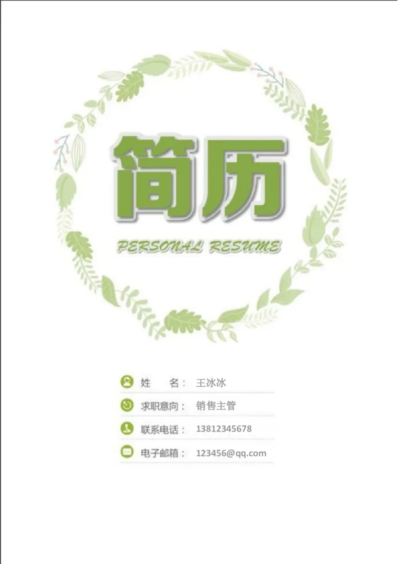 63_10000+PPT模板大礼包_大学生个人简历PPT模板_个人简历-Word版保存下载编辑_四页简历116款