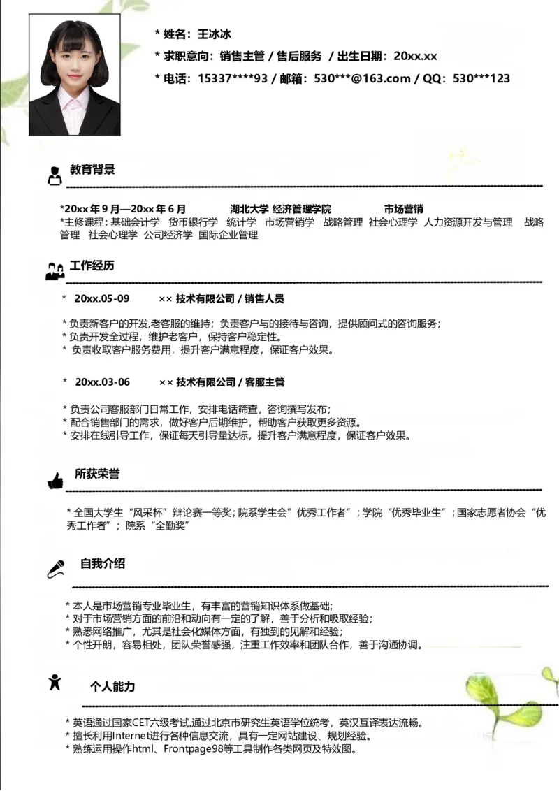 63_10000+PPT模板大礼包_大学生个人简历PPT模板_个人简历-Word版保存下载编辑_四页简历116款