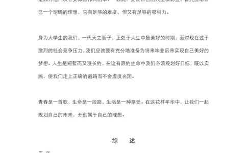 会计专业大学生职业生涯规划书范文_E6-职业规划_03会计专业