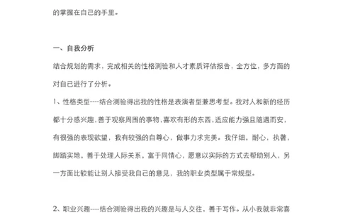 会计专业大学生职业生涯规划书范文_E6-职业规划_03会计专业