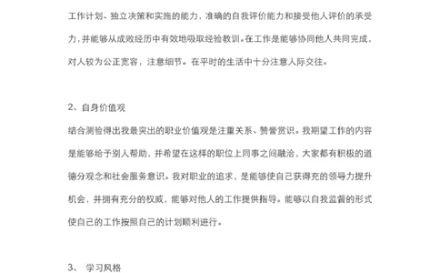 会计专业大学生职业生涯规划书范文_E6-职业规划_03会计专业