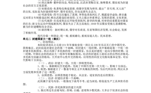 品优教学高中历史知识点总结归纳-考生必看!(经典版)_赠送小初高学霸笔记等_小初高知识点_小初高知识点_高考历史知识点