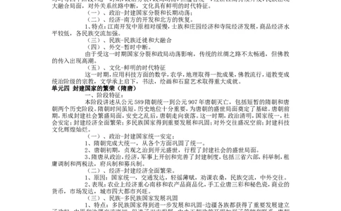 品优教学高中历史知识点总结归纳-考生必看!(经典版)_赠送小初高学霸笔记等_小初高知识点_小初高知识点_高考历史知识点