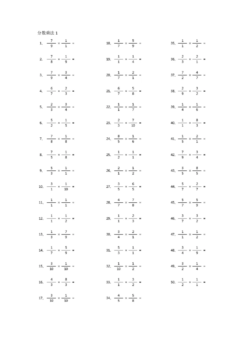 分数乘法第11-30篇（初级）_编码0121-6年级数学口算计算_口算题（适合6年级）(1)_分数-乘法（200篇）_（分数）乘法初级（100篇）