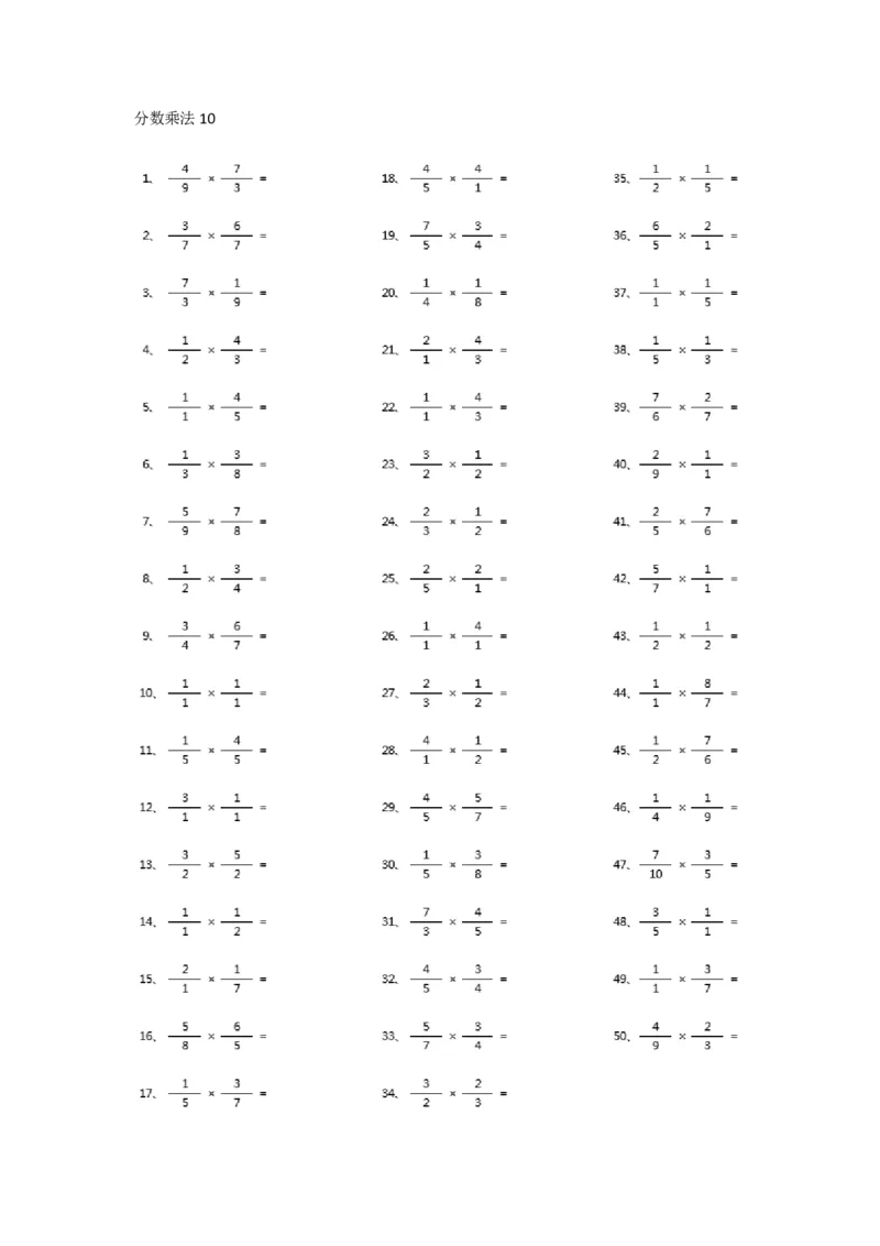 分数乘法第11-30篇（初级）_编码0121-6年级数学口算计算_口算题（适合6年级）(1)_分数-乘法（200篇）_（分数）乘法初级（100篇）