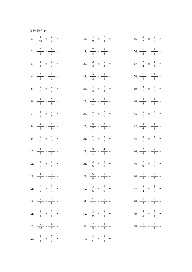 分数乘法第11-30篇（初级）_编码0121-6年级数学口算计算_口算题（适合6年级）(1)_分数-乘法（200篇）_（分数）乘法初级（100篇）