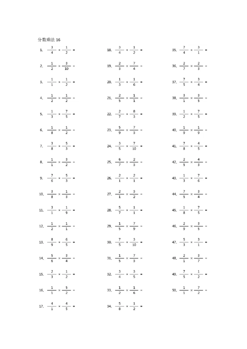 分数乘法第11-30篇（初级）_编码0121-6年级数学口算计算_口算题（适合6年级）(1)_分数-乘法（200篇）_（分数）乘法初级（100篇）