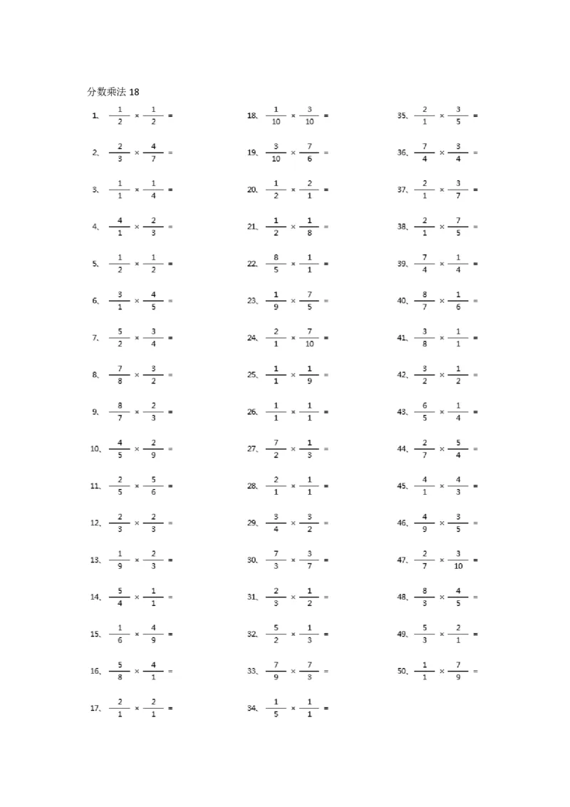 分数乘法第11-30篇（初级）_编码0121-6年级数学口算计算_口算题（适合6年级）(1)_分数-乘法（200篇）_（分数）乘法初级（100篇）
