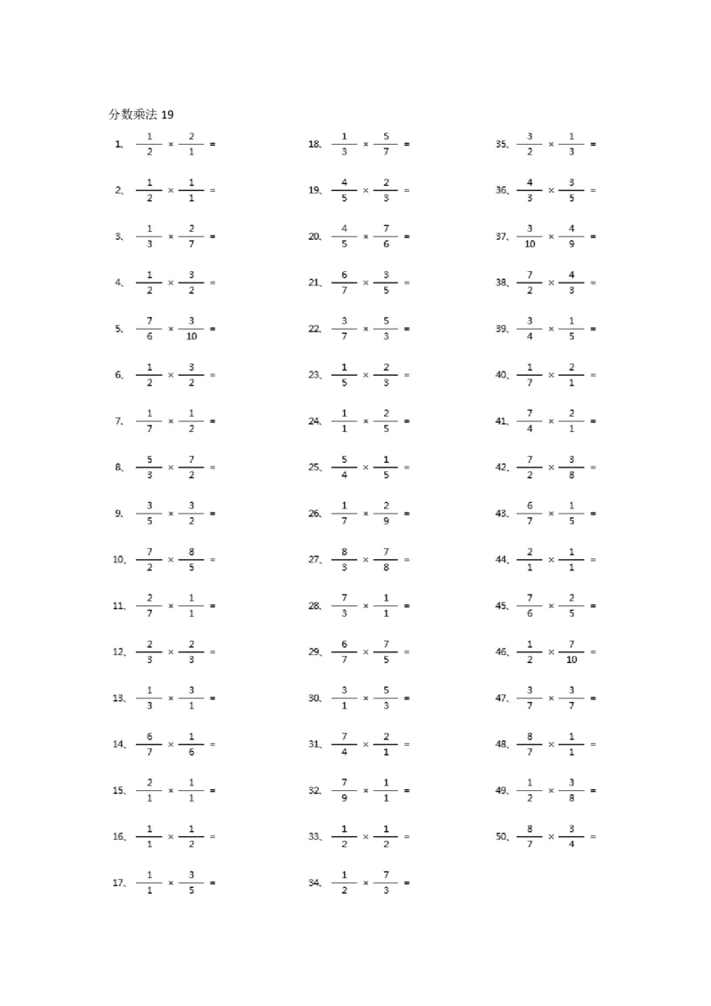 分数乘法第11-30篇（初级）_编码0121-6年级数学口算计算_口算题（适合6年级）(1)_分数-乘法（200篇）_（分数）乘法初级（100篇）