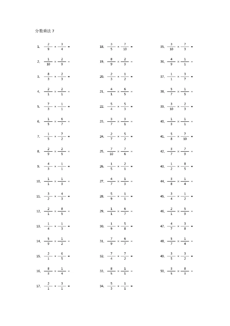 分数乘法第11-30篇（初级）_编码0121-6年级数学口算计算_口算题（适合6年级）(1)_分数-乘法（200篇）_（分数）乘法初级（100篇）