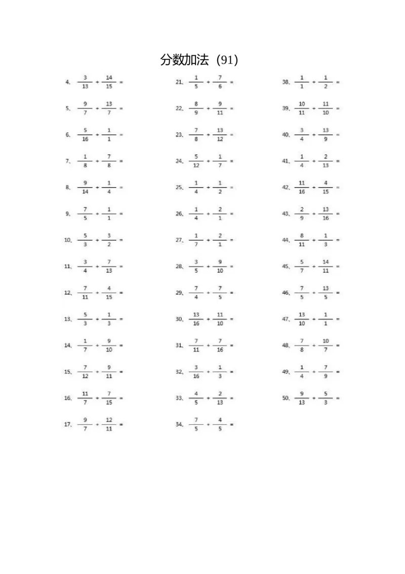 分数加法第91~100篇（高级）_编码0121-6年级数学口算计算_口算题（适合5年级）_分数-加法（200篇）_（分数）加法高级（100篇）