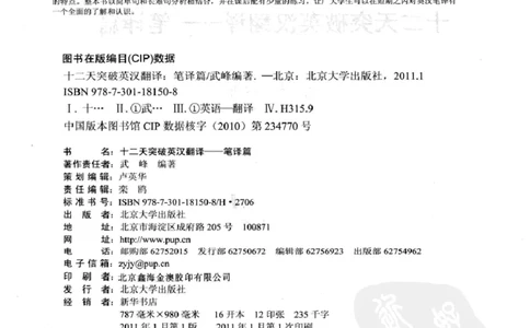 十二天突破英汉翻译笔译篇_2025专四专八真题及备考资料_2009-2024专八真题+备考资料_专八资料电子书_24专八翻译专题资料