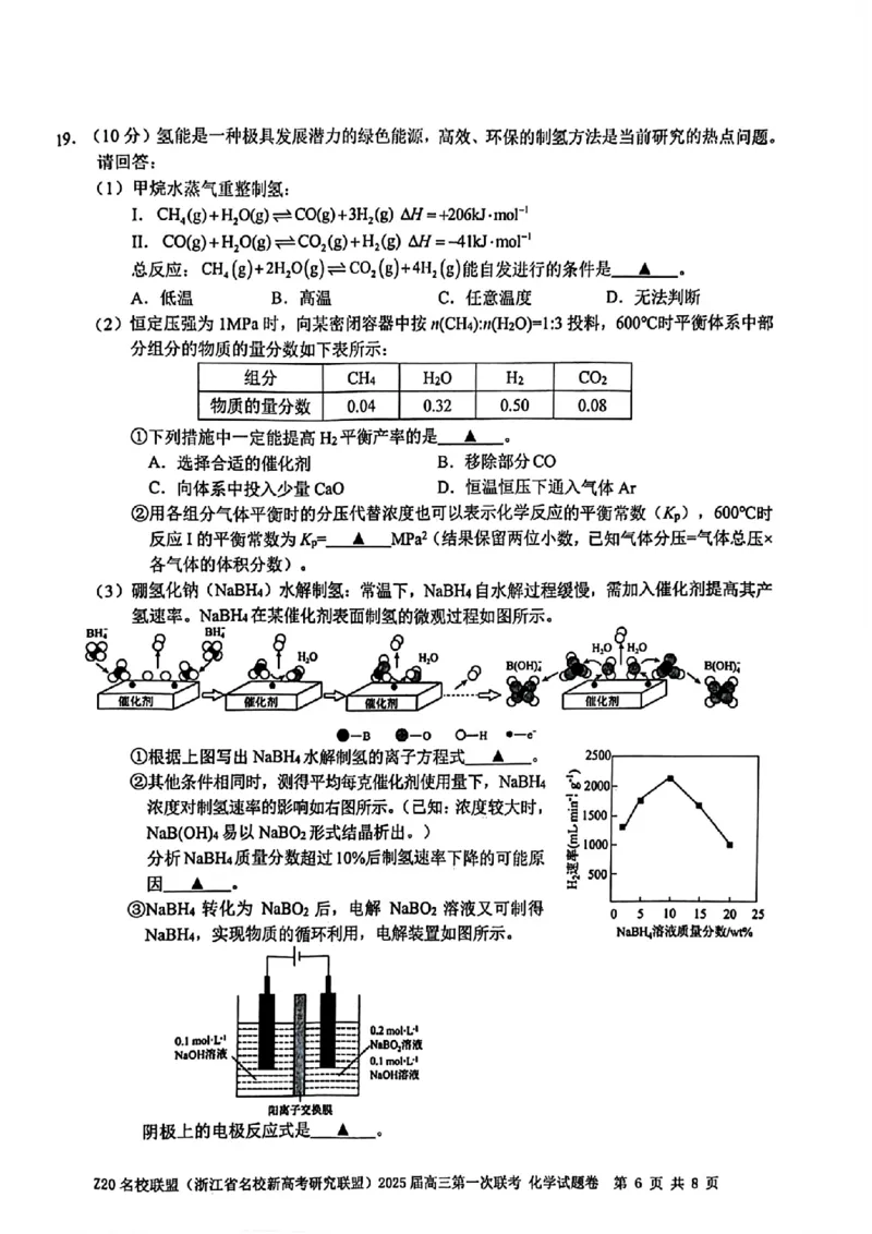 2025届Z20名校联盟(浙江省名校新高考研究联盟)高三第一次联考化学试卷及答案(1)_8月_2408242025届Z20名校联盟(浙江省名校新高考研究联盟)高三第一次联考