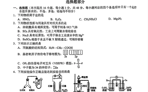 2025届Z20名校联盟(浙江省名校新高考研究联盟)高三第一次联考化学试卷及答案(1)_8月_2408242025届Z20名校联盟(浙江省名校新高考研究联盟)高三第一次联考