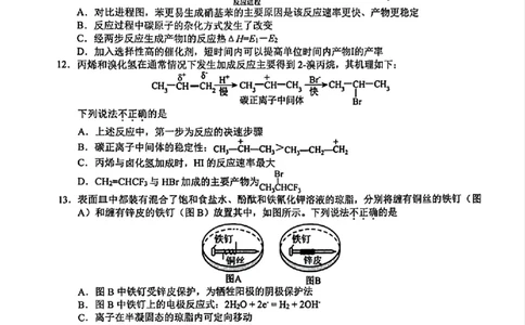 2025届Z20名校联盟(浙江省名校新高考研究联盟)高三第一次联考化学试卷及答案(1)_8月_2408242025届Z20名校联盟(浙江省名校新高考研究联盟)高三第一次联考