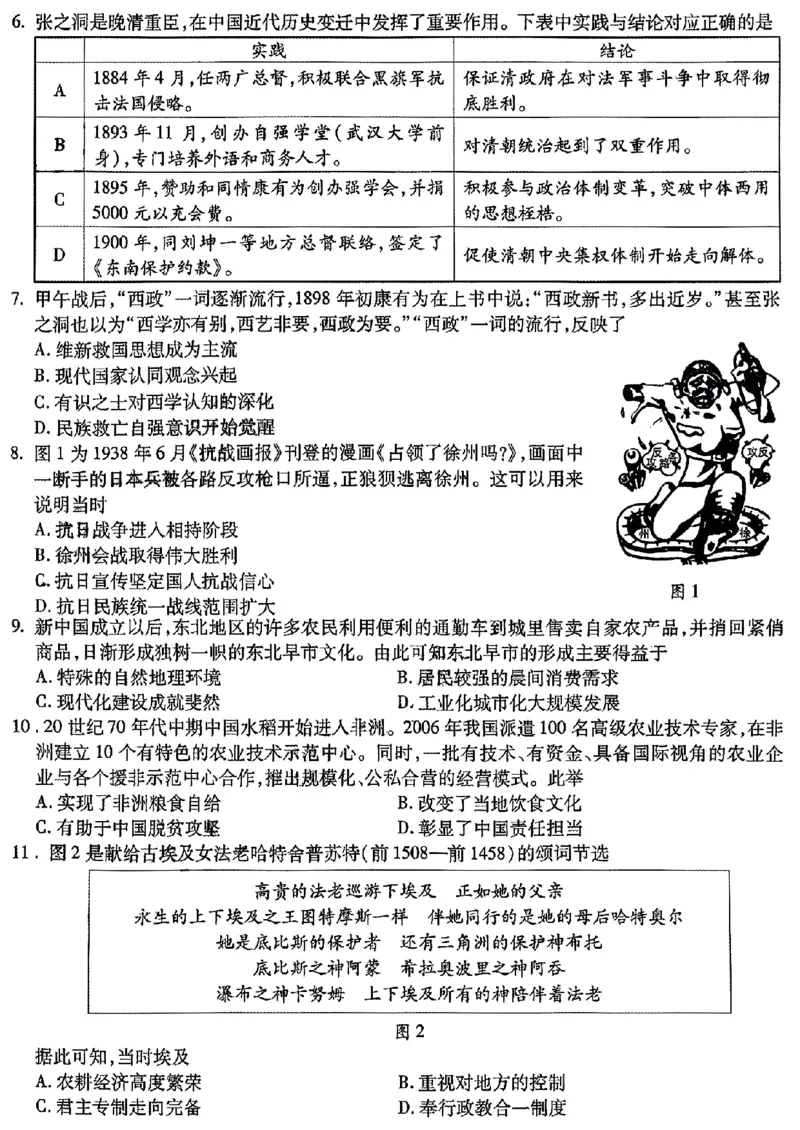2024东北三省三校高三下第一次联合模拟考-历史(1)_2024年2月_022月合集_2024届东北三省三校高三下第一次联合模拟考