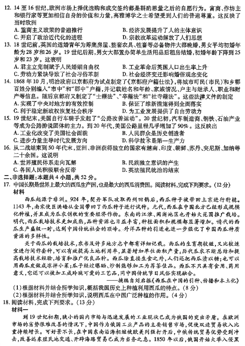 2024东北三省三校高三下第一次联合模拟考-历史(1)_2024年2月_022月合集_2024届东北三省三校高三下第一次联合模拟考