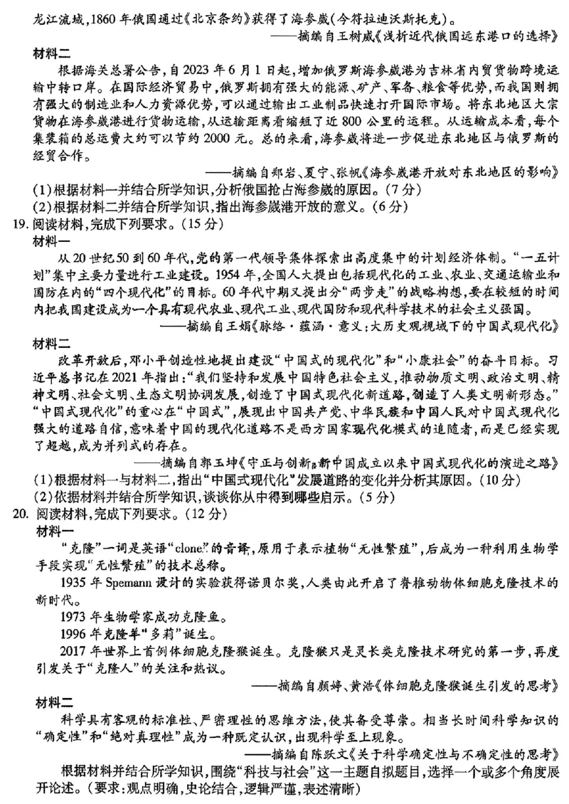 2024东北三省三校高三下第一次联合模拟考-历史(1)_2024年2月_022月合集_2024届东北三省三校高三下第一次联合模拟考
