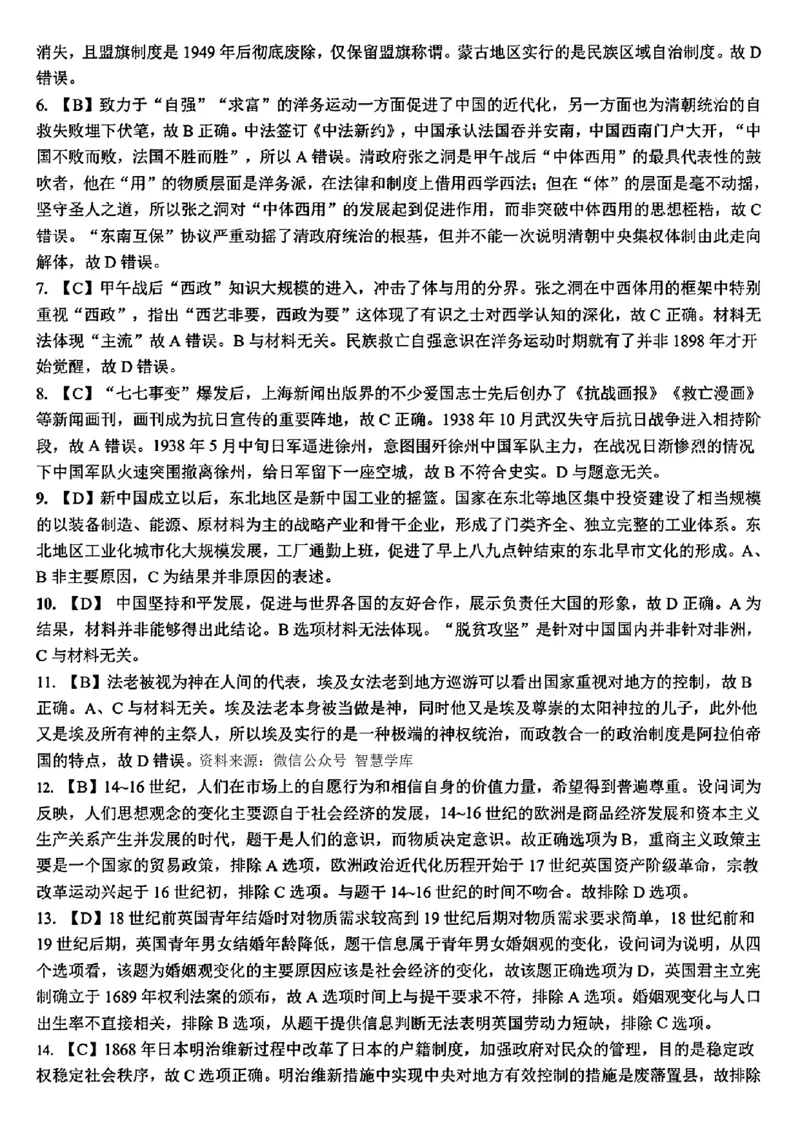 2024东北三省三校高三下第一次联合模拟考-历史(1)_2024年2月_022月合集_2024届东北三省三校高三下第一次联合模拟考