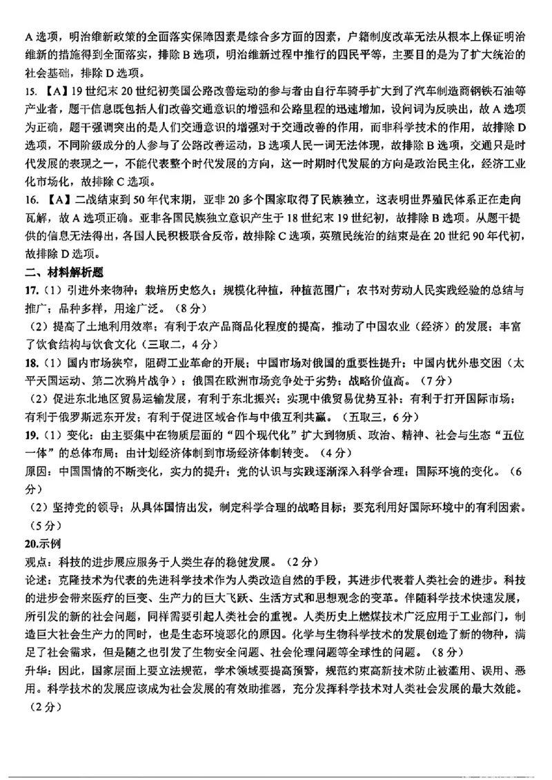 2024东北三省三校高三下第一次联合模拟考-历史(1)_2024年2月_022月合集_2024届东北三省三校高三下第一次联合模拟考