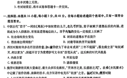2024东北三省三校高三下第一次联合模拟考-历史(1)_2024年2月_022月合集_2024届东北三省三校高三下第一次联合模拟考