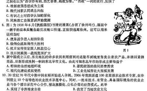 2024东北三省三校高三下第一次联合模拟考-历史(1)_2024年2月_022月合集_2024届东北三省三校高三下第一次联合模拟考