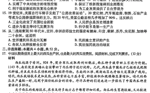 2024东北三省三校高三下第一次联合模拟考-历史(1)_2024年2月_022月合集_2024届东北三省三校高三下第一次联合模拟考