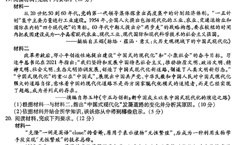 2024东北三省三校高三下第一次联合模拟考-历史(1)_2024年2月_022月合集_2024届东北三省三校高三下第一次联合模拟考