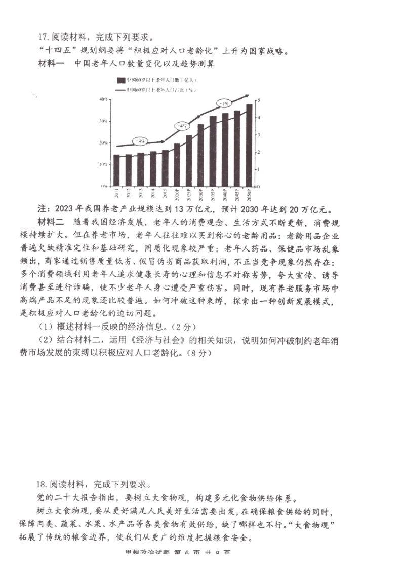 江苏省淮安市五校联盟2024届高三上学期10月学情调查测试政治(1)_2023年10月_0210月合集_2024届江苏省淮安市五校联盟高三上学期10月学情调查测试