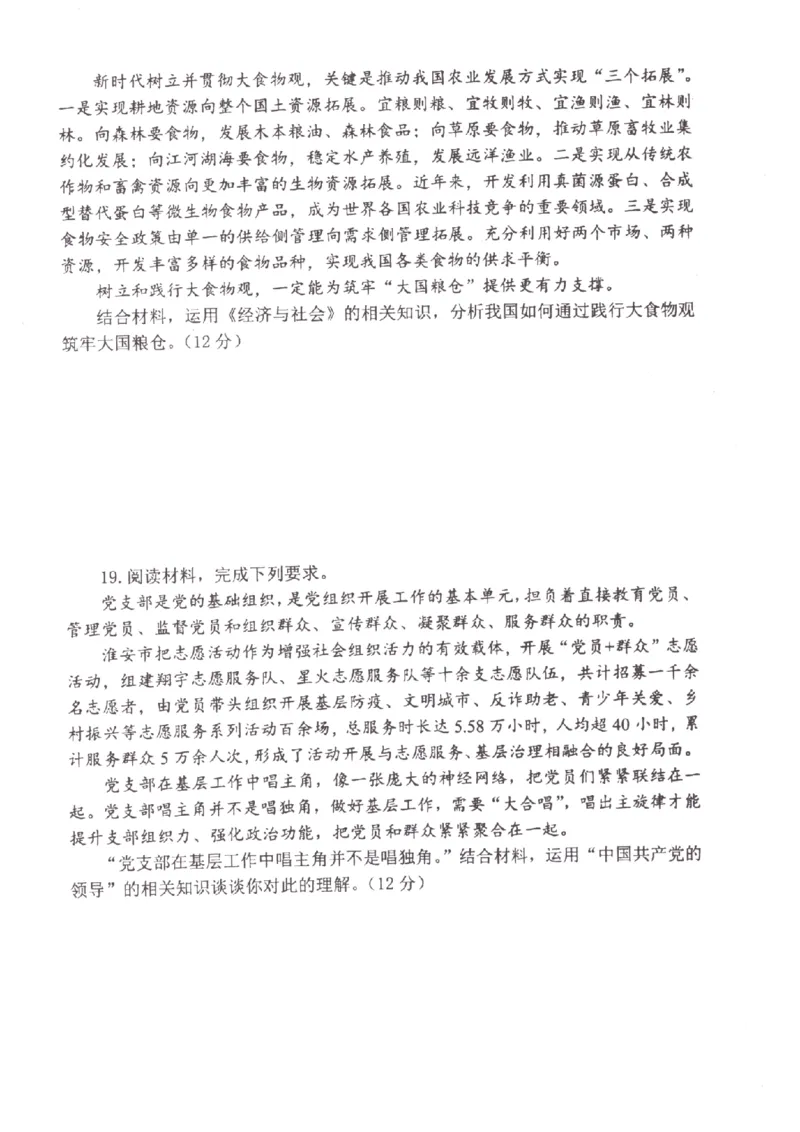 江苏省淮安市五校联盟2024届高三上学期10月学情调查测试政治(1)_2023年10月_0210月合集_2024届江苏省淮安市五校联盟高三上学期10月学情调查测试