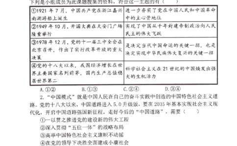 江苏省淮安市五校联盟2024届高三上学期10月学情调查测试政治(1)_2023年10月_0210月合集_2024届江苏省淮安市五校联盟高三上学期10月学情调查测试