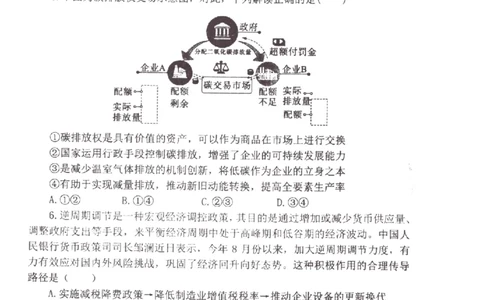 江苏省淮安市五校联盟2024届高三上学期10月学情调查测试政治(1)_2023年10月_0210月合集_2024届江苏省淮安市五校联盟高三上学期10月学情调查测试